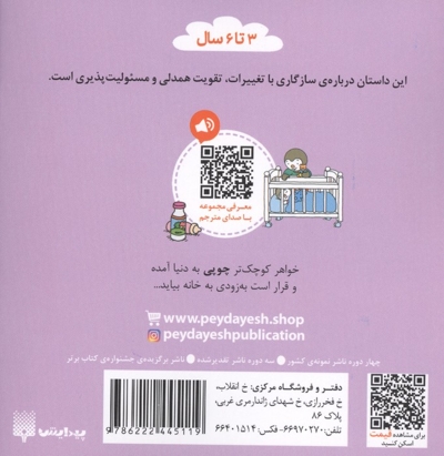 چوپی یک خواهر کوچک دارد مناسب 3 تا 6 سال